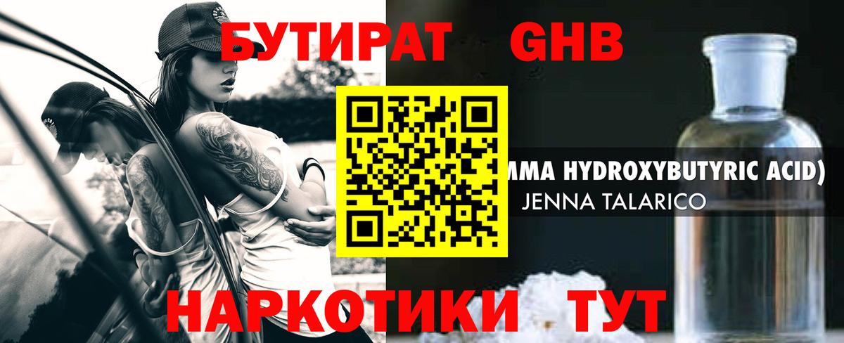 Самара  БУТИРАТ 1.4BDO  Вход с VPN 