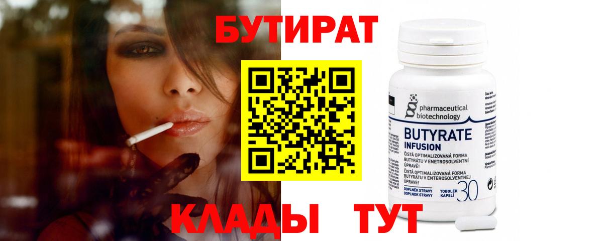 БУТИРАТ бутандиол Самара