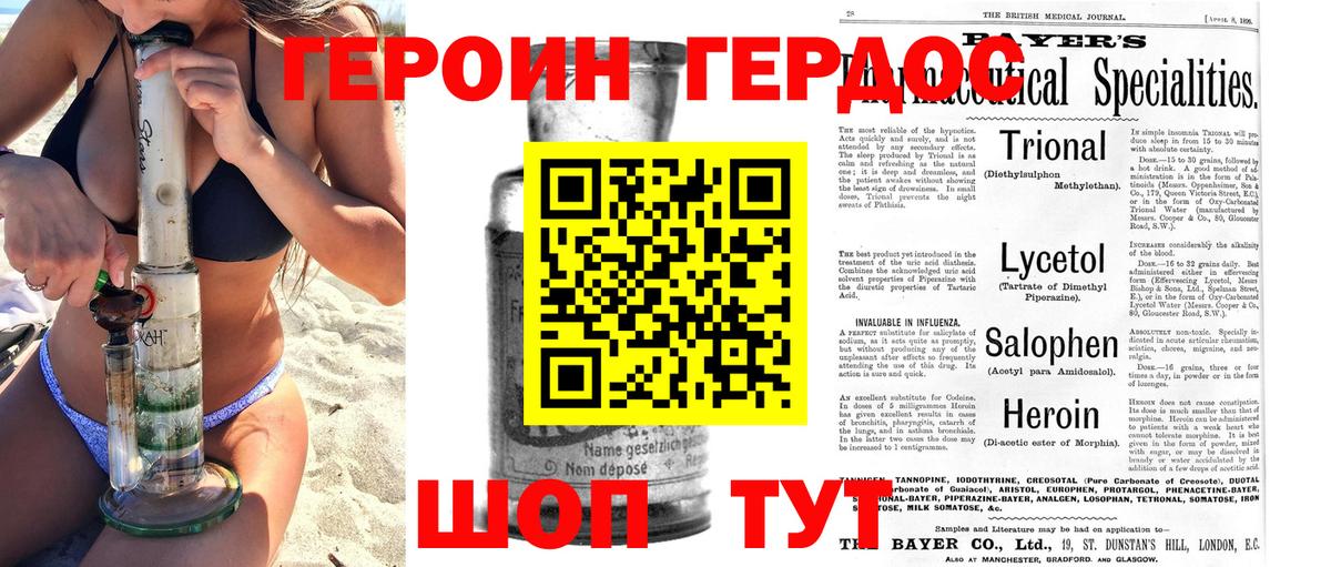 Героин Heroin Самара