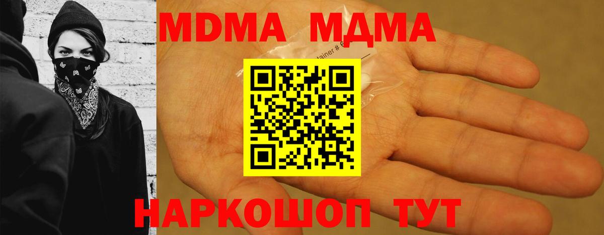 МДМА молли  Вход с VPN  Самара  МДМА crystal 